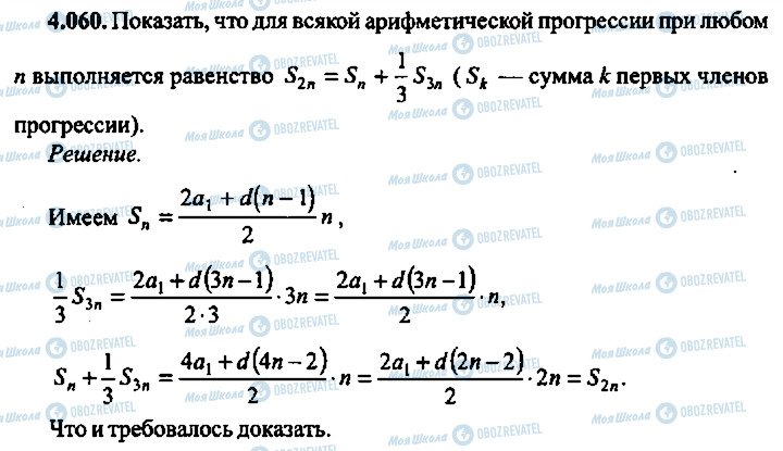 ГДЗ Алгебра 10 клас сторінка 60