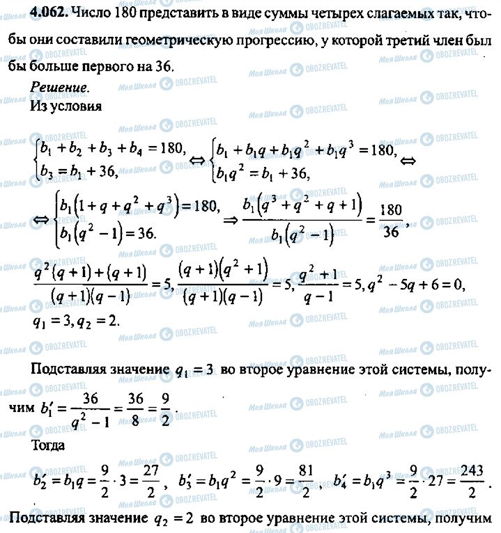 ГДЗ Алгебра 10 класс страница 62
