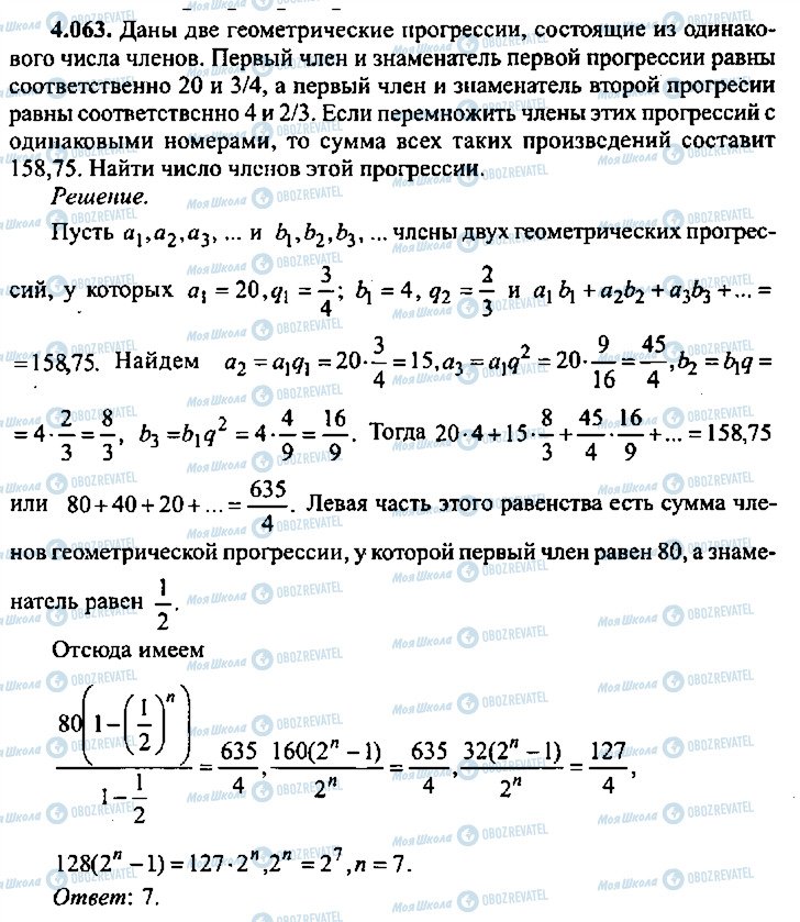 ГДЗ Алгебра 10 класс страница 63