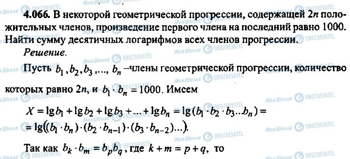 ГДЗ Алгебра 10 клас сторінка 66