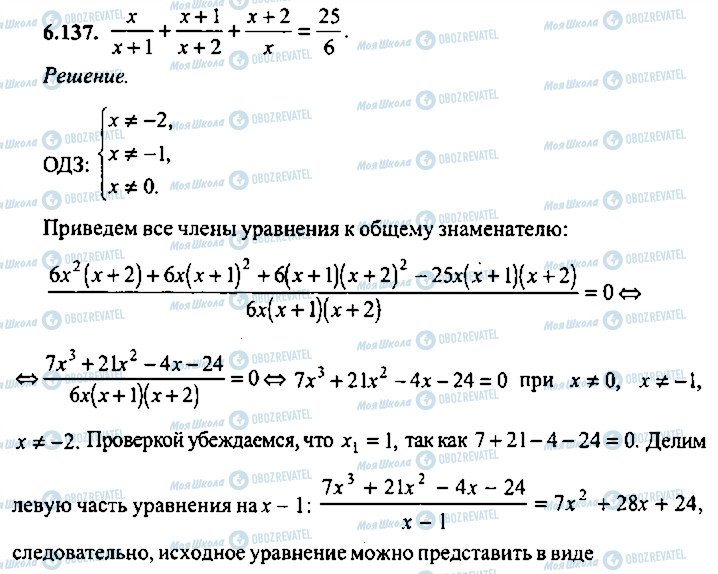 ГДЗ Алгебра 10 класс страница 137