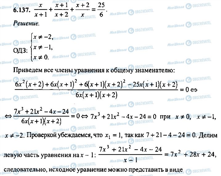 ГДЗ Алгебра 10 класс страница 137