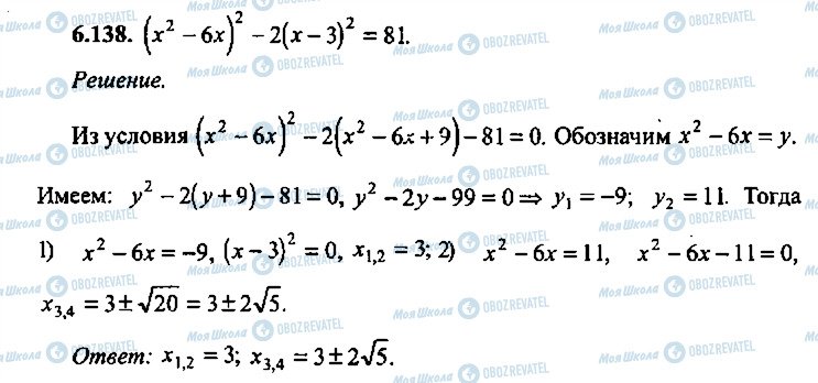 ГДЗ Алгебра 10 класс страница 138