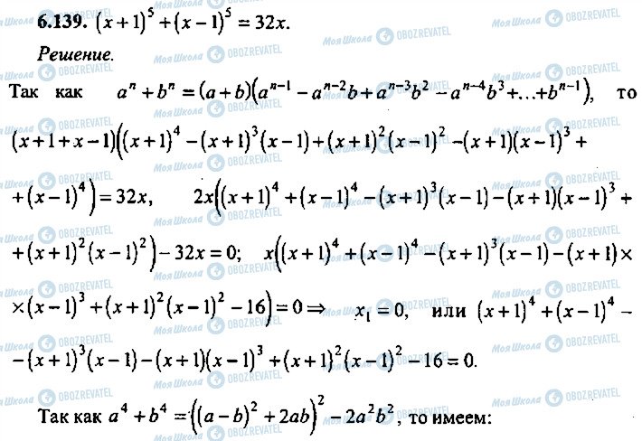 ГДЗ Алгебра 10 класс страница 139