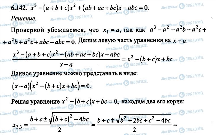 ГДЗ Алгебра 10 класс страница 142