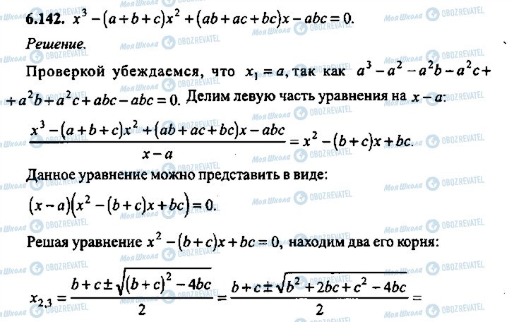 ГДЗ Алгебра 10 клас сторінка 142