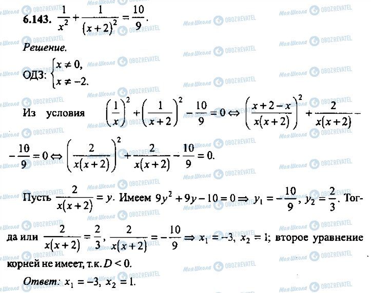 ГДЗ Алгебра 10 клас сторінка 143
