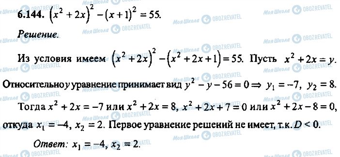 ГДЗ Алгебра 10 клас сторінка 144