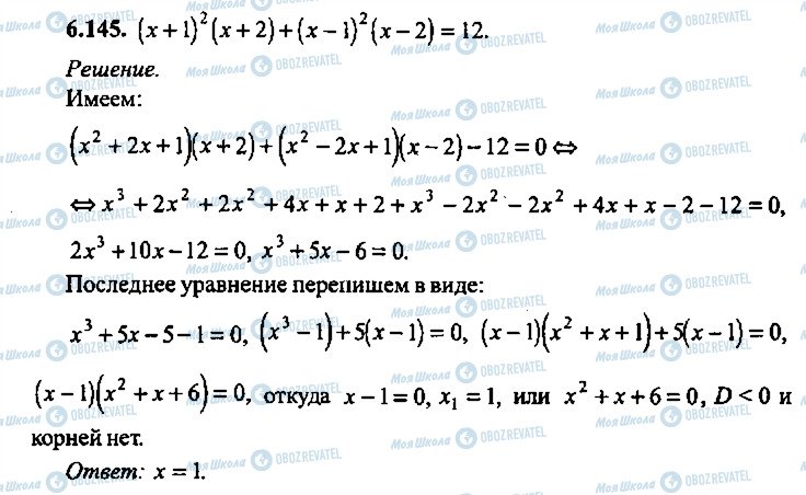 ГДЗ Алгебра 10 клас сторінка 145