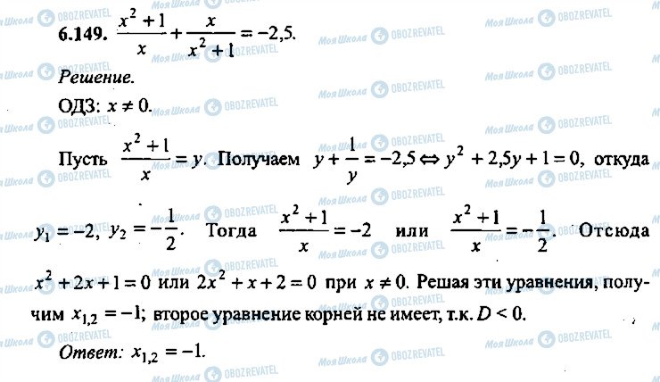 ГДЗ Алгебра 10 клас сторінка 149