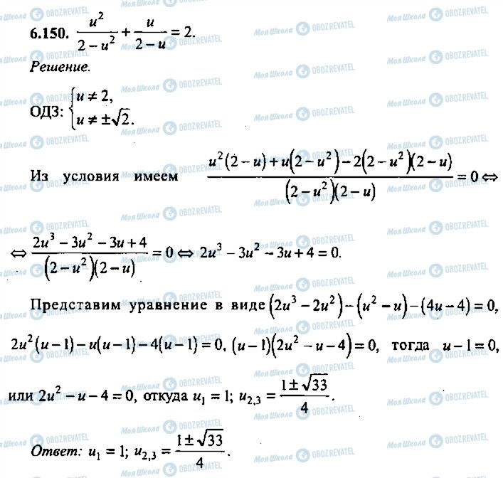 ГДЗ Алгебра 10 клас сторінка 150