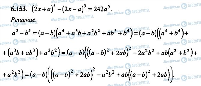 ГДЗ Алгебра 10 класс страница 153