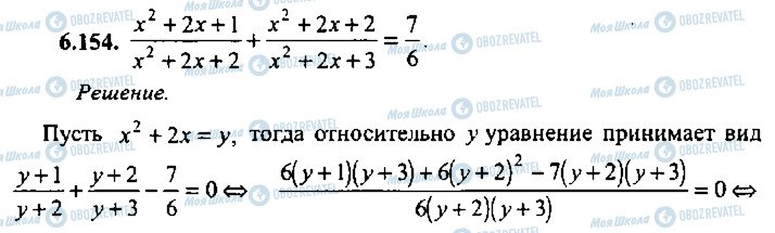 ГДЗ Алгебра 10 клас сторінка 154