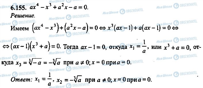 ГДЗ Алгебра 10 класс страница 155