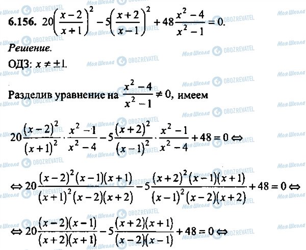 ГДЗ Алгебра 10 класс страница 156