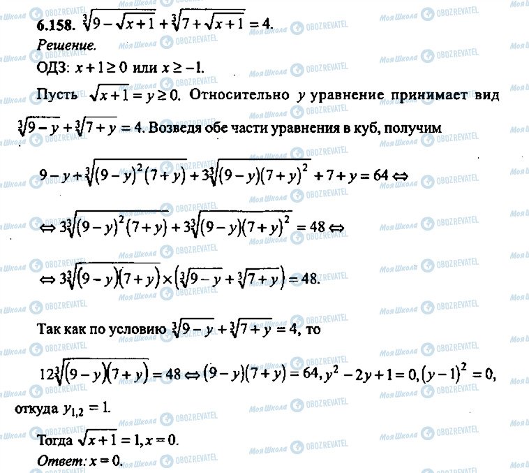 ГДЗ Алгебра 10 класс страница 158