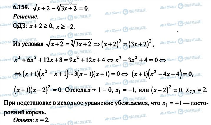 ГДЗ Алгебра 10 класс страница 159