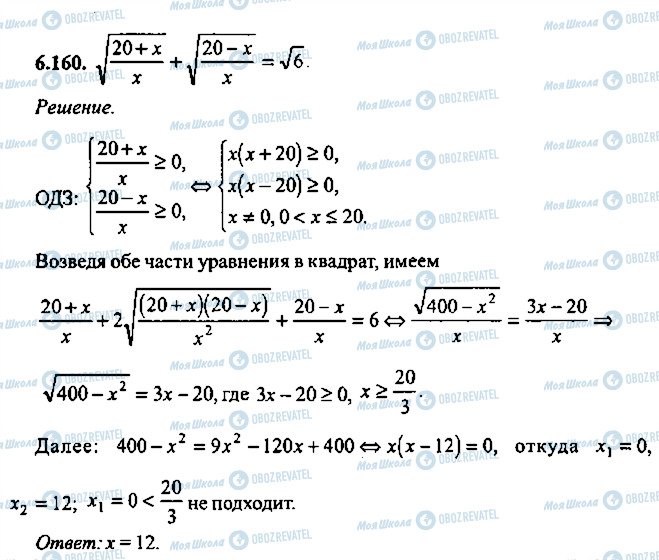 ГДЗ Алгебра 10 клас сторінка 160