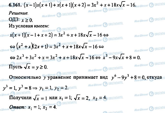 ГДЗ Алгебра 10 клас сторінка 161