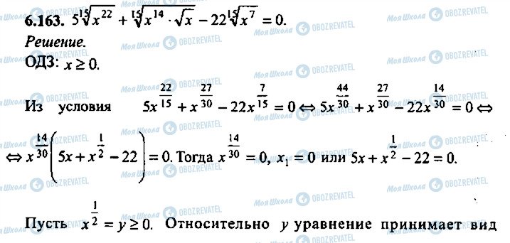 ГДЗ Алгебра 10 класс страница 163