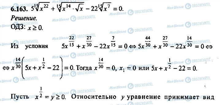 ГДЗ Алгебра 10 класс страница 163