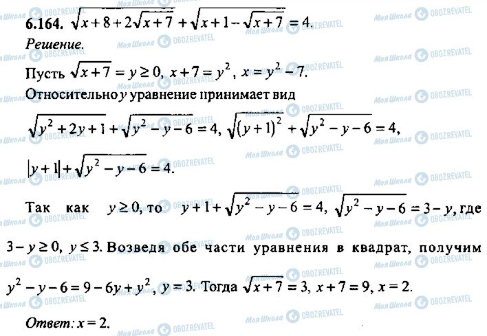 ГДЗ Алгебра 10 клас сторінка 164