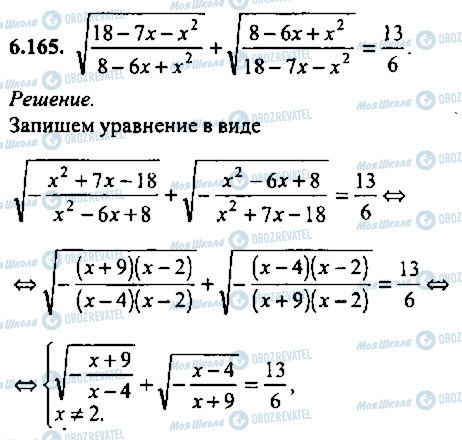 ГДЗ Алгебра 10 клас сторінка 165