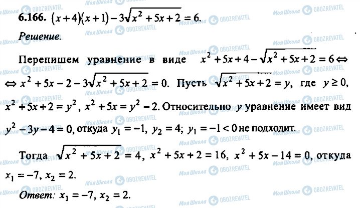 ГДЗ Алгебра 10 клас сторінка 166