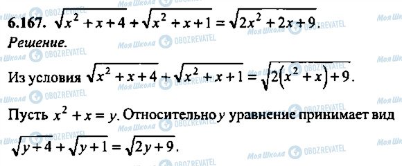 ГДЗ Алгебра 10 класс страница 167