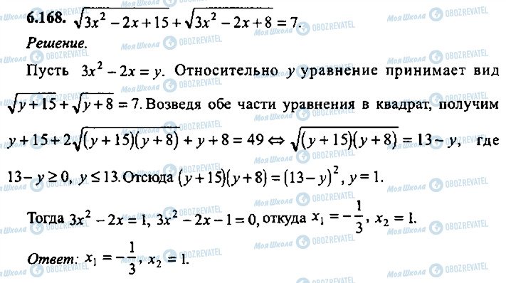 ГДЗ Алгебра 10 класс страница 168