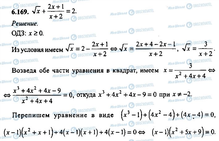 ГДЗ Алгебра 10 класс страница 169