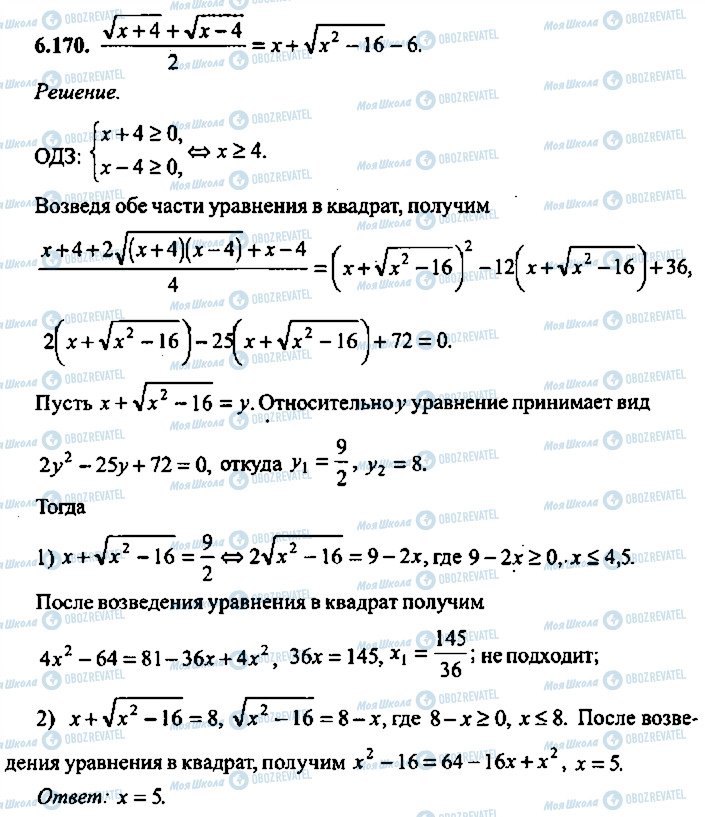 ГДЗ Алгебра 10 клас сторінка 170
