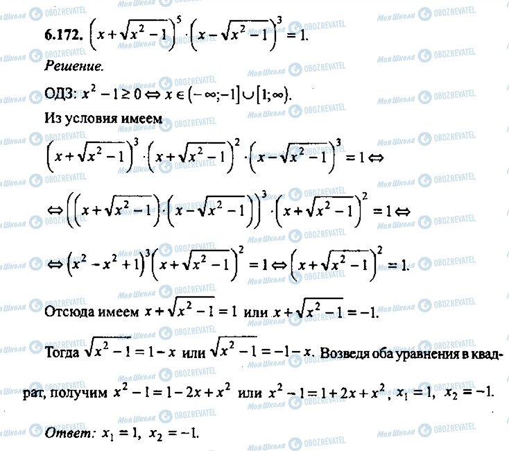 ГДЗ Алгебра 10 клас сторінка 172