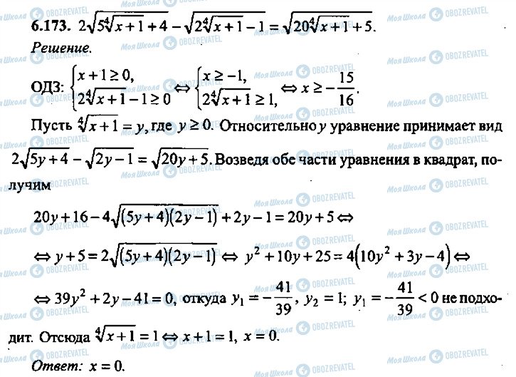 ГДЗ Алгебра 10 класс страница 173