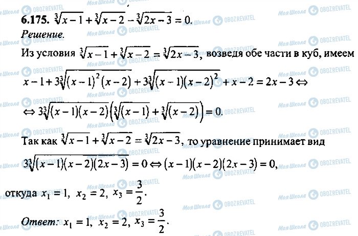 ГДЗ Алгебра 10 клас сторінка 175