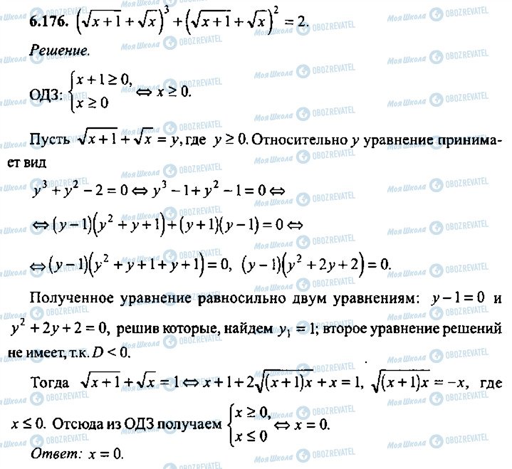 ГДЗ Алгебра 10 клас сторінка 176