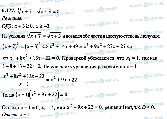 ГДЗ Алгебра 10 клас сторінка 177