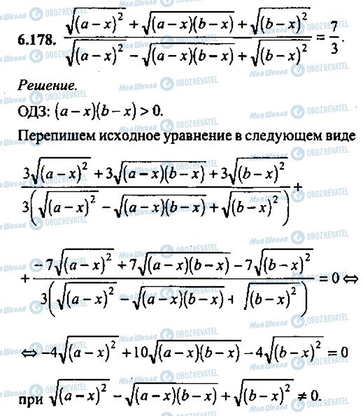 ГДЗ Алгебра 10 клас сторінка 178