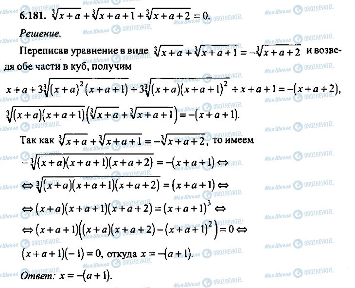ГДЗ Алгебра 10 класс страница 181
