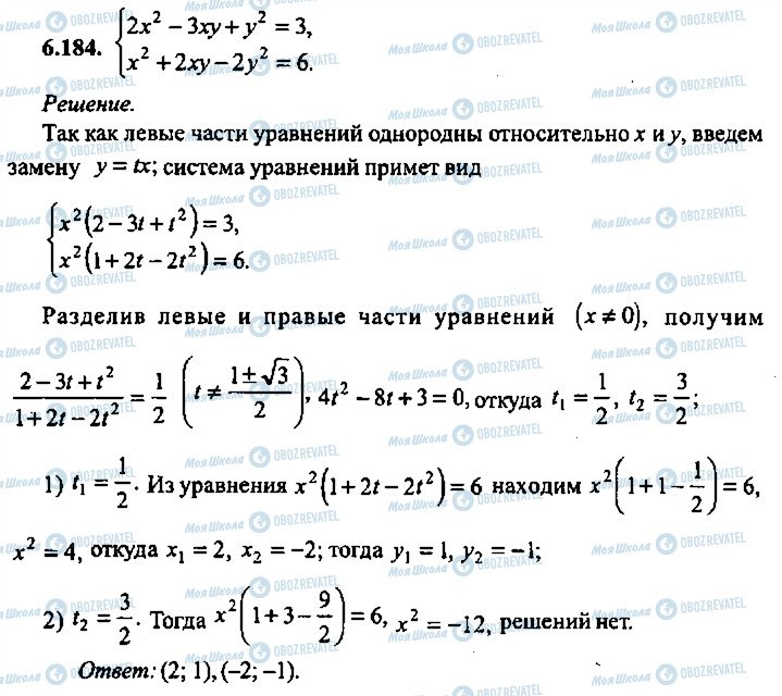 ГДЗ Алгебра 10 клас сторінка 184