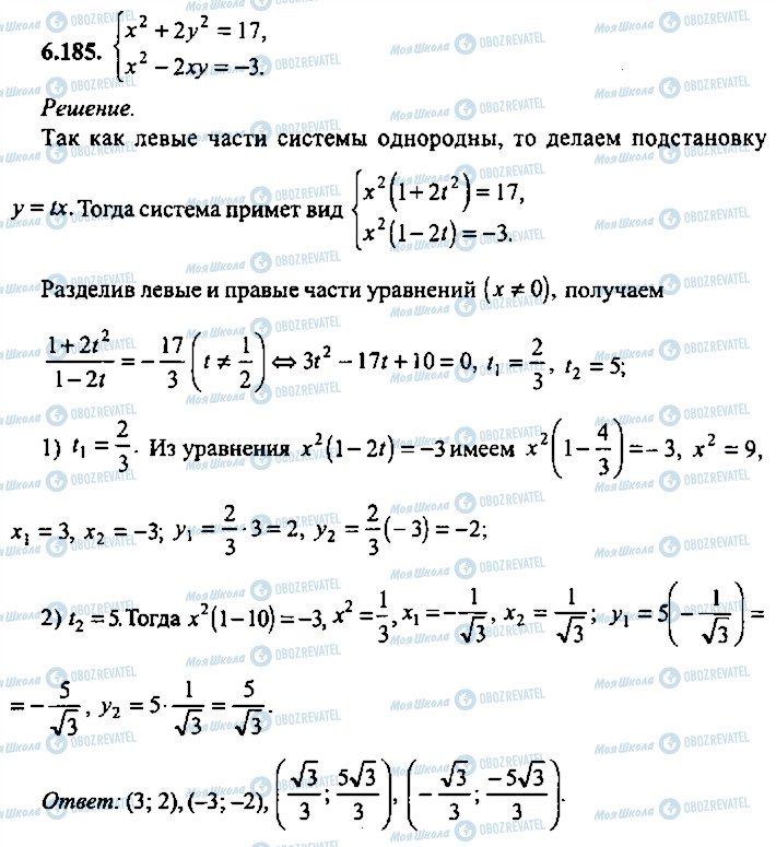 ГДЗ Алгебра 10 класс страница 185