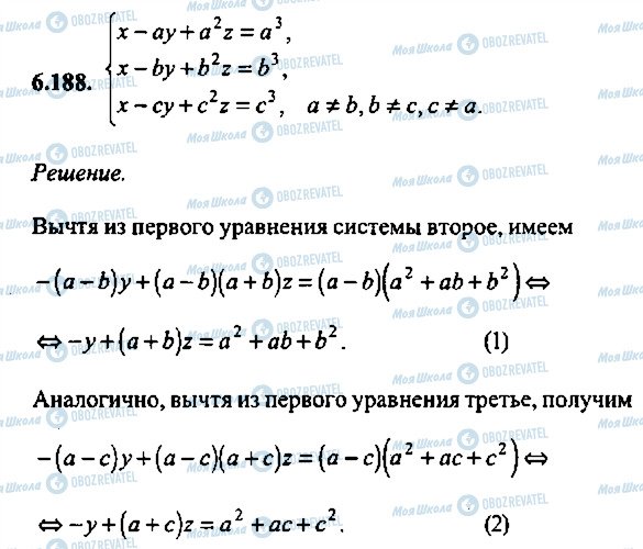 ГДЗ Алгебра 10 класс страница 188