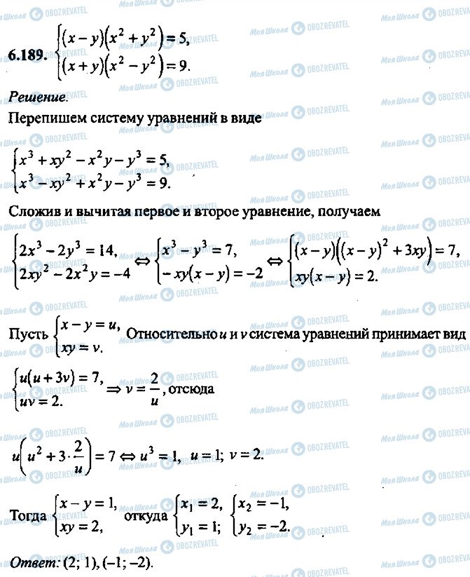 ГДЗ Алгебра 10 класс страница 189