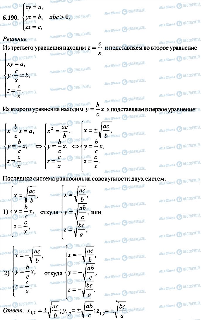 ГДЗ Алгебра 10 клас сторінка 190