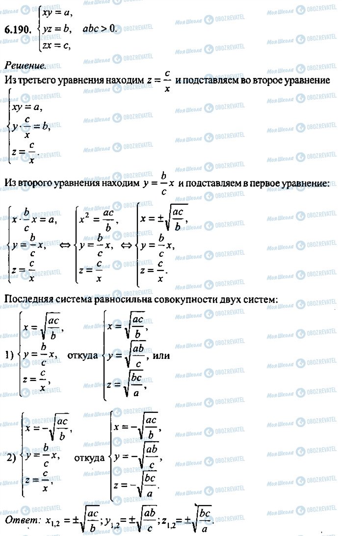 ГДЗ Алгебра 10 клас сторінка 190