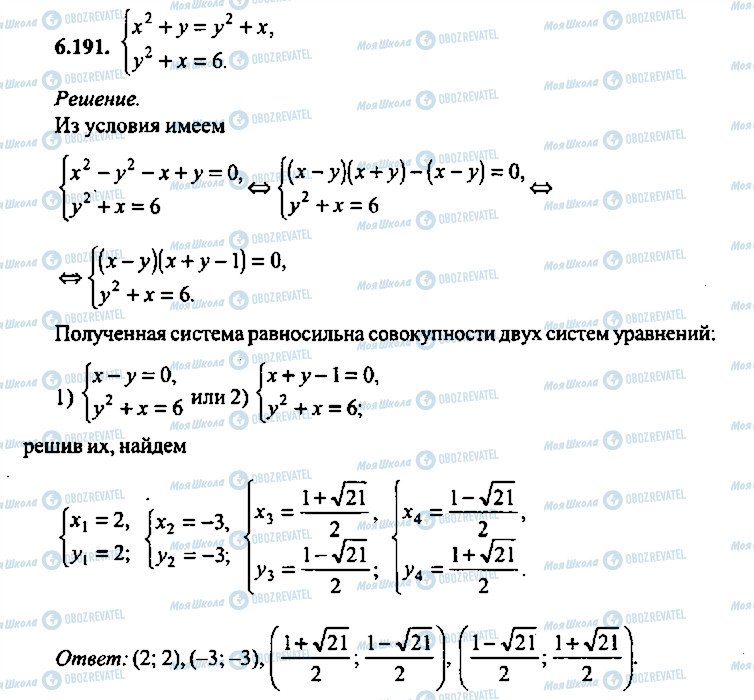 ГДЗ Алгебра 10 клас сторінка 191