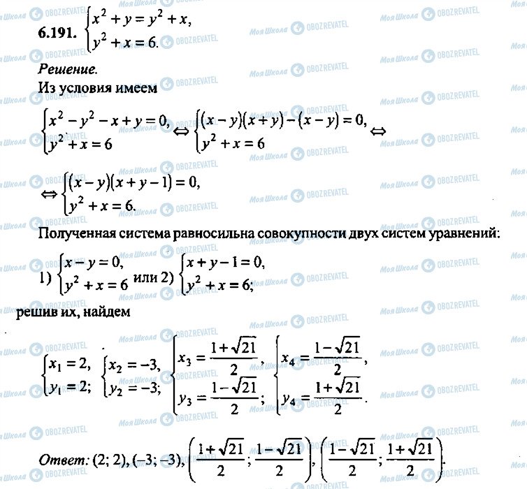 ГДЗ Алгебра 10 класс страница 191