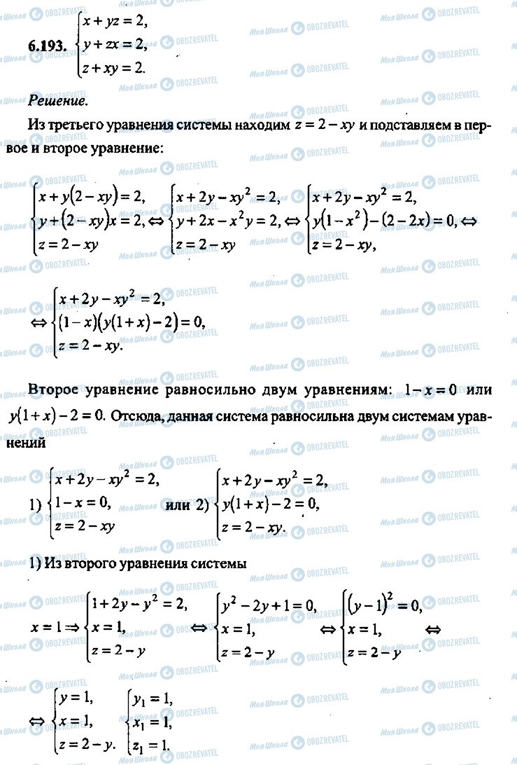 ГДЗ Алгебра 10 класс страница 193