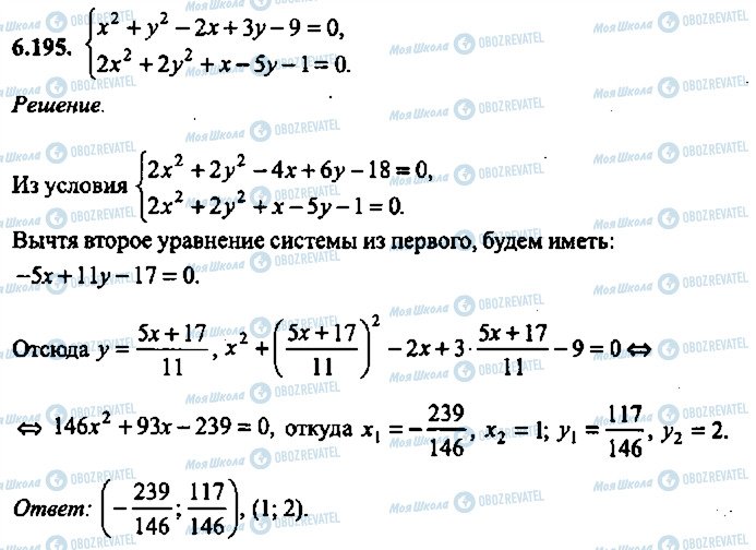 ГДЗ Алгебра 10 клас сторінка 195