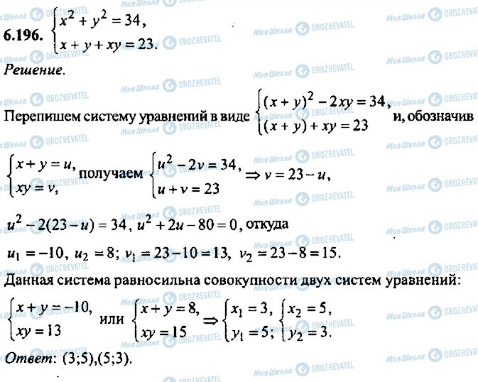 ГДЗ Алгебра 10 класс страница 196